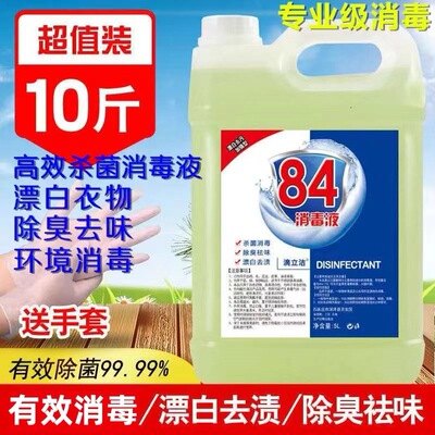Strengthening 84 disinfectant large barrel sterilization di
