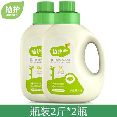 Plant care baby laundry detergent bottle, 1kg * 2 bottles,