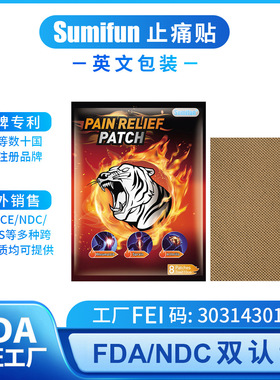 SumifunFDA qualification plaster, cervical spine, waist and