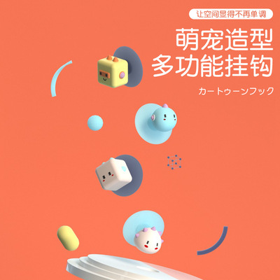 Home 3D Cute Pet No Punching Hook Color Korean Cartoon Mult