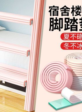 Dormitory staircase foot mat, ladder step mat, non slip sta