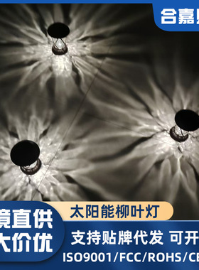 Solar light and shadow willow leaf lamp LED straw hat lamp