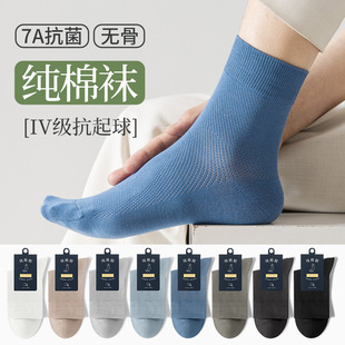 Spring and summer socks for men, made of pure cotton, antib
