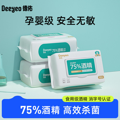 DeYou 75 degree alcohol disinfectant wet wipes for children