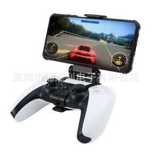 PS5 controller bracket, PS4 phone controller bracket clip,