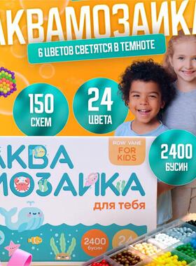 Russian children's toy DIY magic water mist bead puzzle set