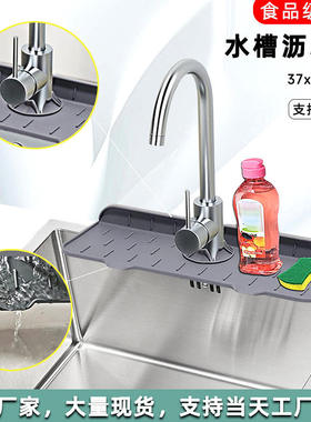 Food grade silicone faucet drain pad, kitchen bathroom spla