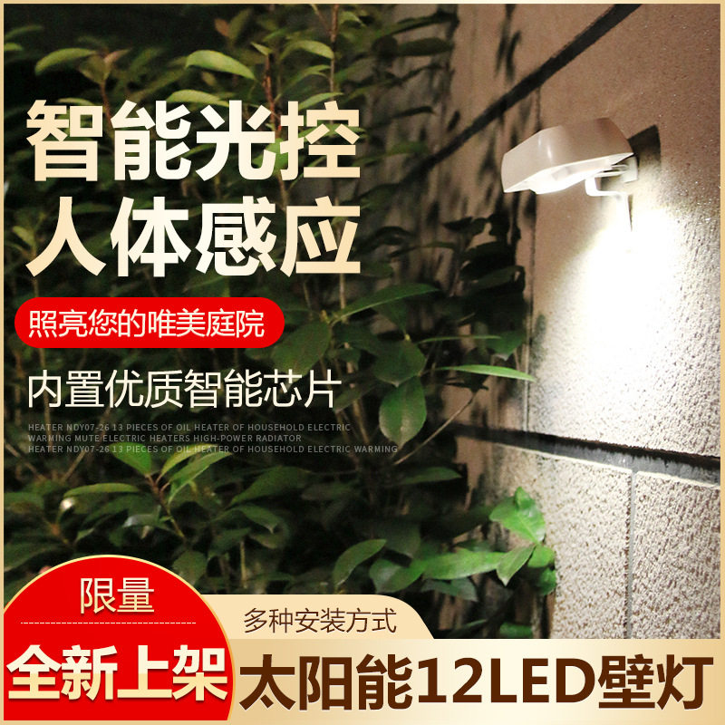 Solar powered garden courtyard light 12 LED outdoor human b