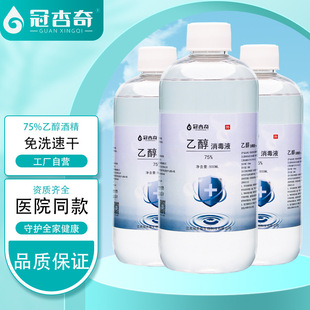 Free wash 75% alcohol ethanol disinfectant 500ml sterilizat