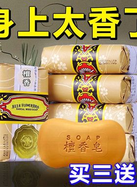 Sandalwood soap 110g large piece soap for bathing, washing
