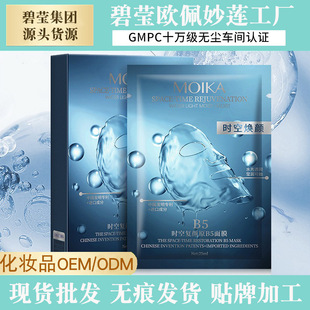 Source MOIKA Space Time Rejuvenation Original B5 facial mas