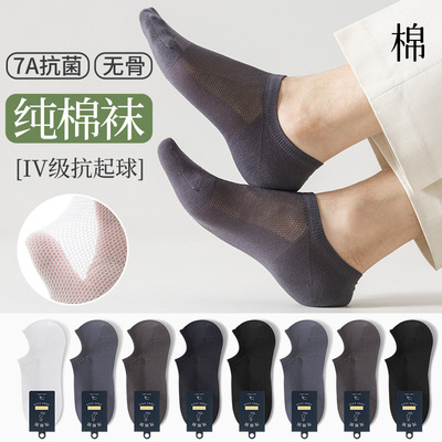 Pure cotton invisible socks for men in summer, thin boat so