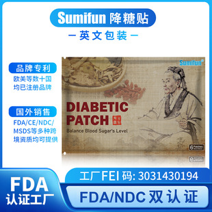 SumifunFDA qualification DIABETIC PATCH acupoint plaster K0