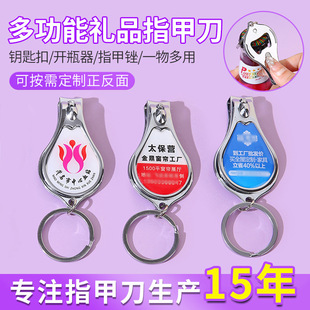 clipper nail advertising small multif Bottle gift opener