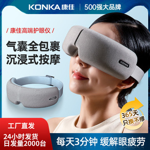 Konka Glasses Eye Care Device Eye Massager Hot compress Eye