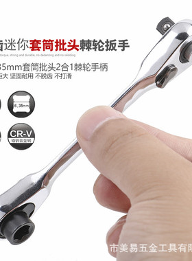 Mini ratchet wrench, handle, screwdriver, screwdriver, smal