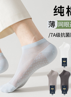 Socks made of pure cotton, men's summer thin socks, antibac