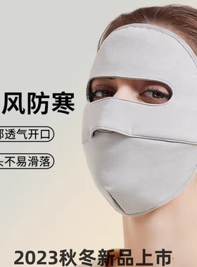 Autumn and winter pure color full face warm mask face Gini
