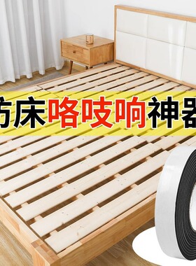 Anti creaking noise artifact, self-adhesive sound-absorbing