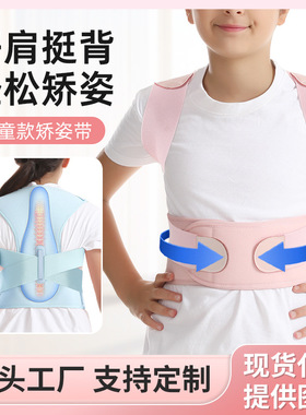 Back open, shoulder straight, chest straight, back correcti