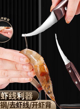 Stainless steel shrimp wire knife, a multi-functional Acaci