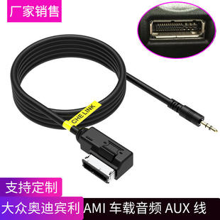 Suitable for Volkswagen MDI Audi A6LA8Q5Q7 car audio cable