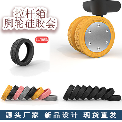 New luggage compartment wheel silicone protective cover, ch