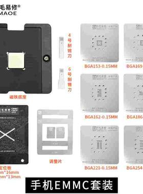 阿毛易修/EMMC/EMCP/UFS/字库植锡台BGA153/162/169/186/221/254