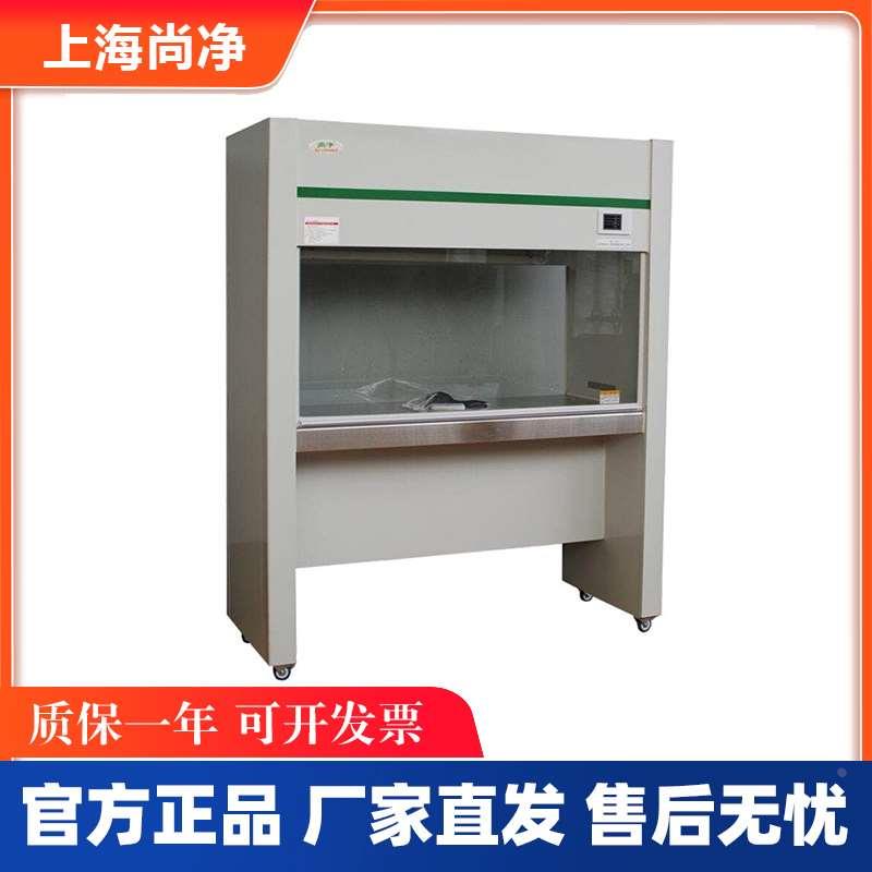 上海尚净SW-CJ-1D/SW-CJ-1G/SW-CJ-1F\2F\VD650单双人净化工作台
