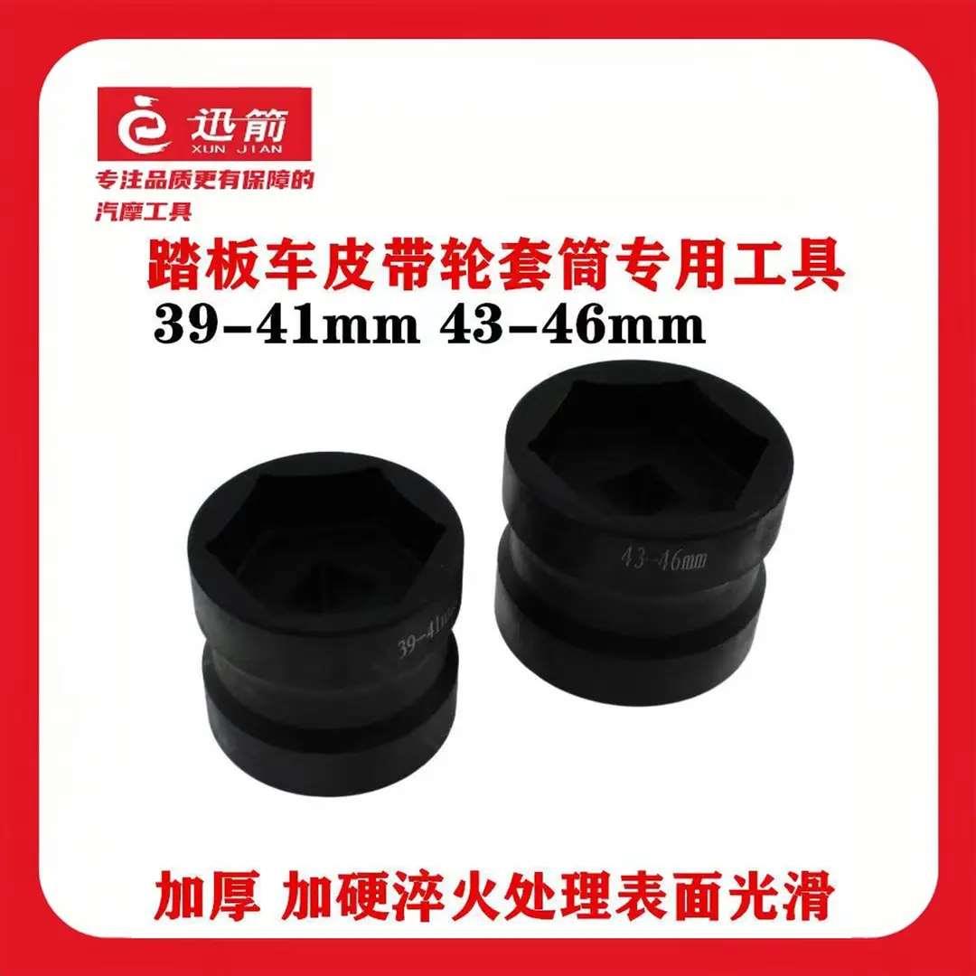 高硬度踏板车皮带轮套筒专用工具39mm-41mm/43mm-46mm 耐用型加厚