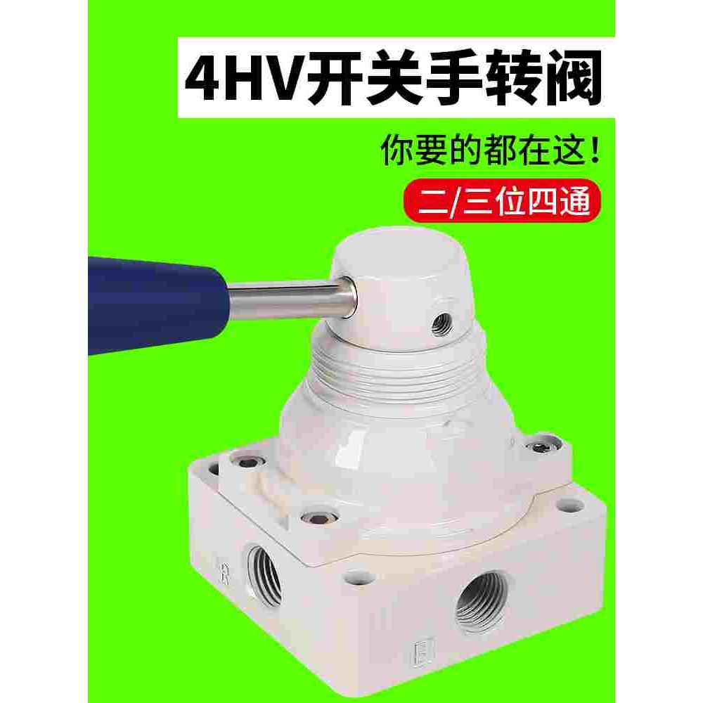 4HV气动开关手转阀210/230-08手板310/330-10气缸手动410/430-15