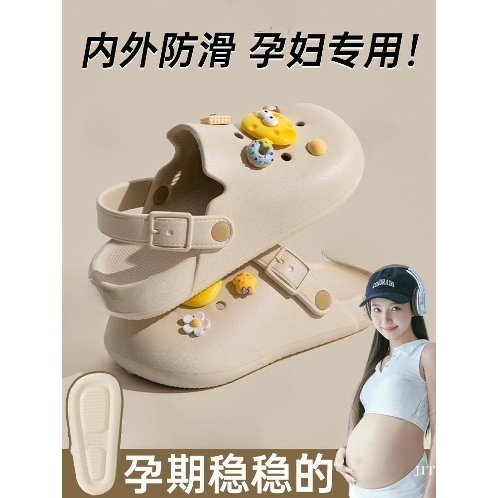 德国孕妇专用防滑拖鞋外穿洞洞鞋女士夏季2024新款eva包头凉拖鞋