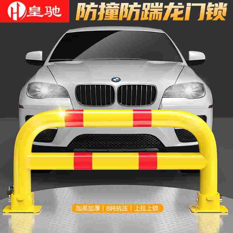 皇驰车位地锁车位锁加长加厚占位锁停车锁龙门锁护栏立柱龙门双杆