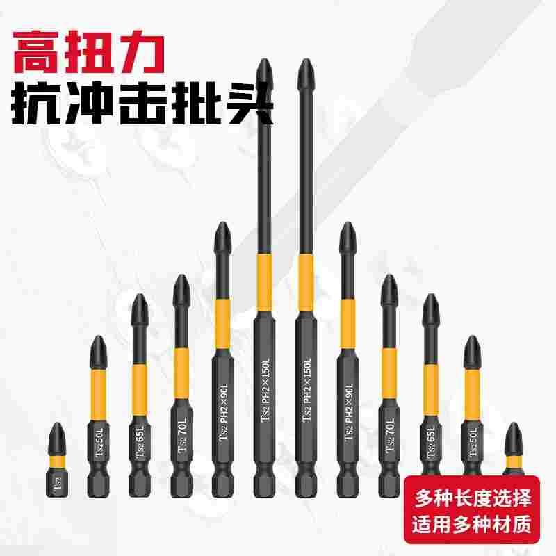 S2冲击批头高硬度冲击强磁批头十字手电钻热销电动螺丝刀套装