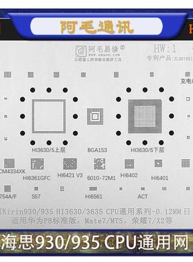 HW1 hi3630/3635/6361GFC/6402/6421/BCM4334XK/6401钢754A植锡网