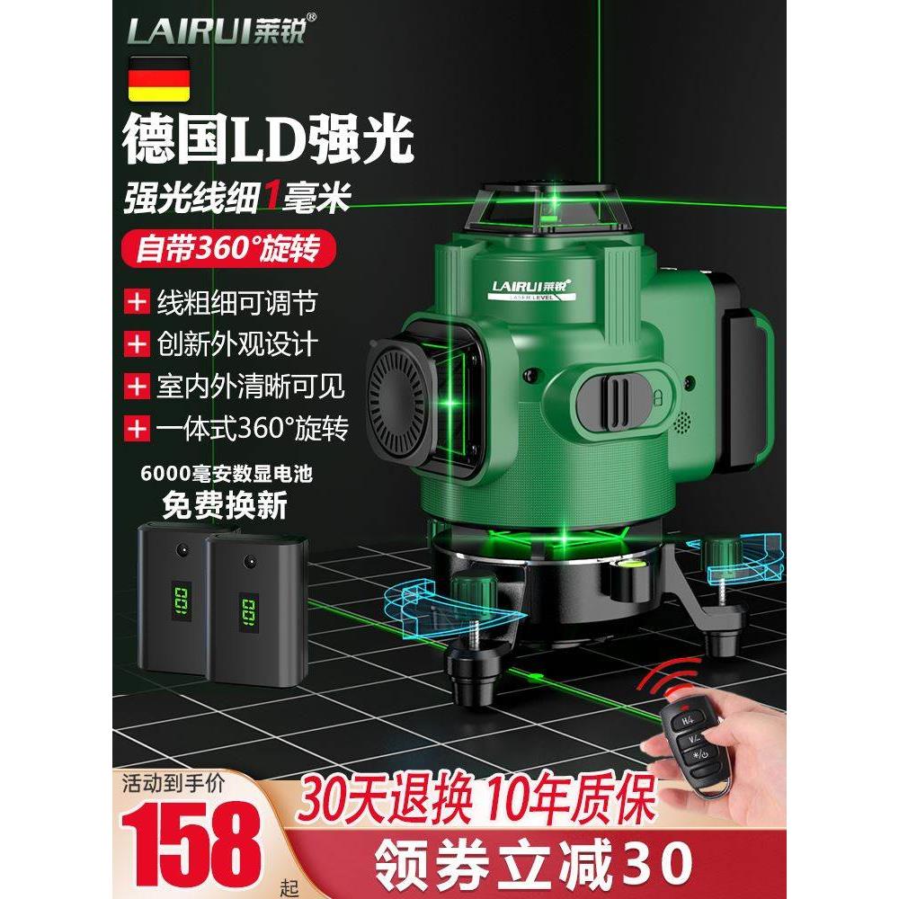 莱锐新款12线绿光水平仪高精度强光细线16线蓝光贴墙仪红外线激光
