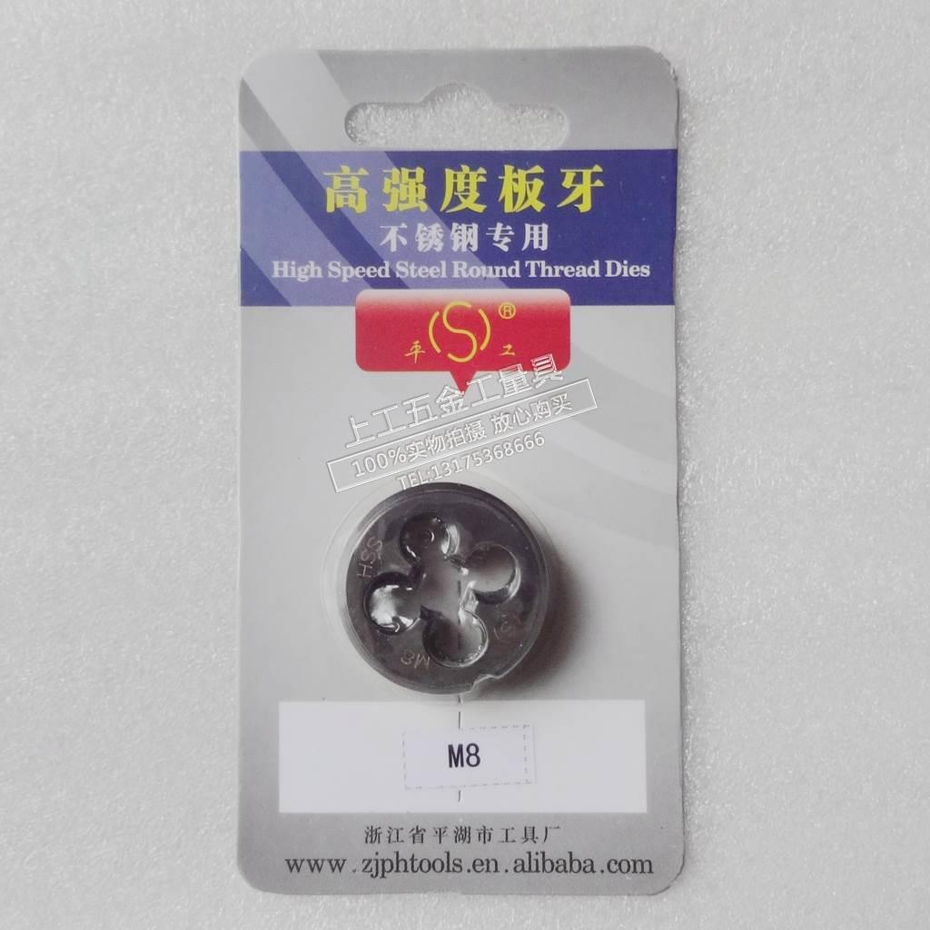 正品平湖平工不锈钢专用圆板牙高强度板牙M3-4-5-6-8-10-12-22