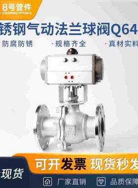 304不锈钢气动法兰球阀Q641F快速切断防爆阀门开关DN50 80 100