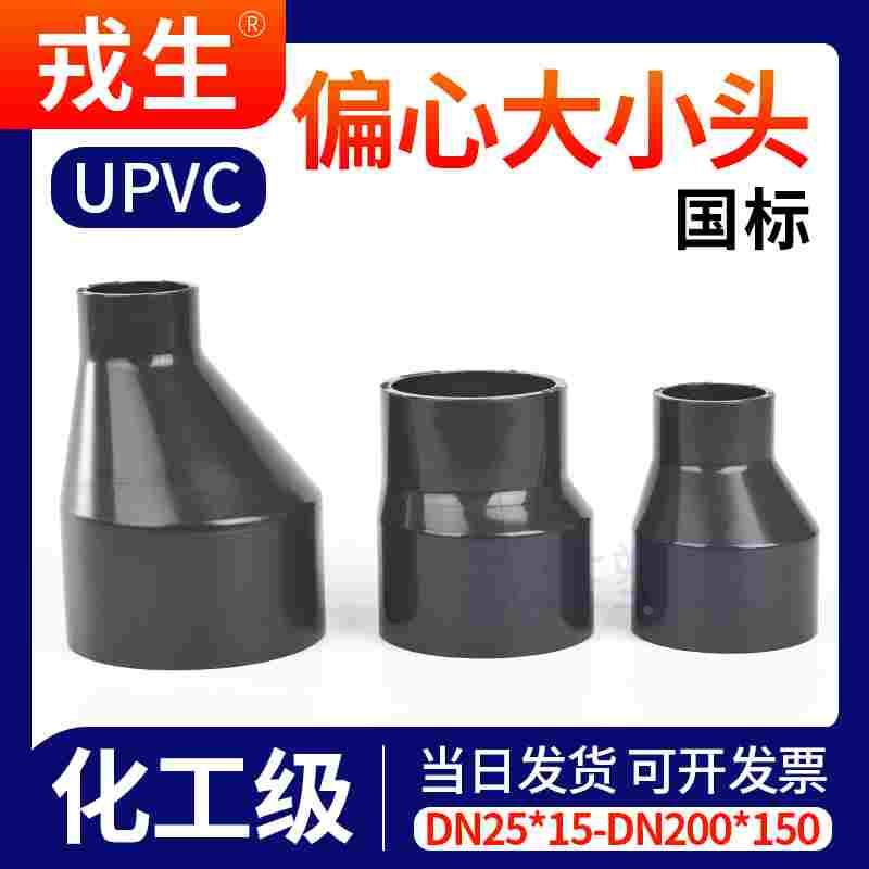 UPVC偏心大小头水管变径接头工业PVC管件偏心异径管直接 25 变 20