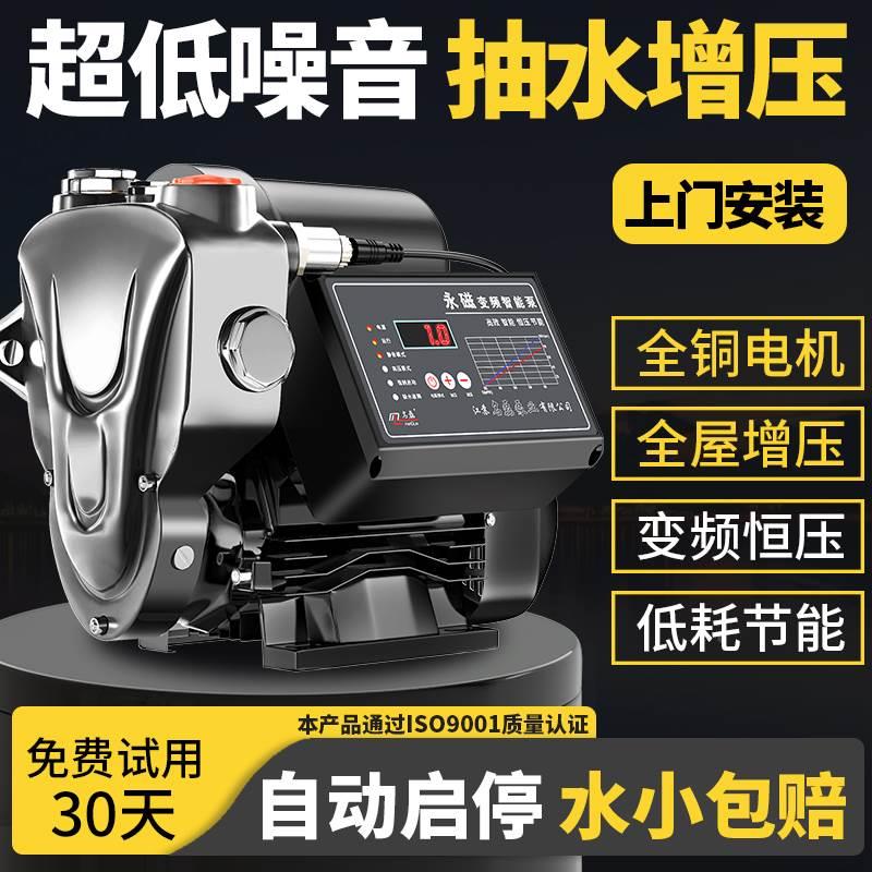 增压泵静音家用自吸泵全自动自来水抽水泵太阳能压力管道加压水泵