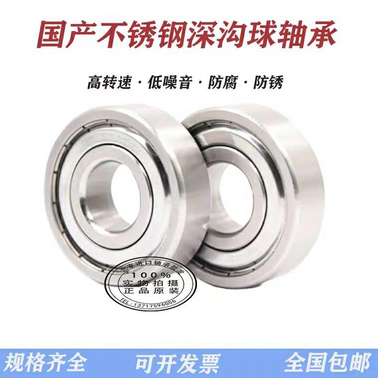 不锈钢轴承S6200 S6201 S6202 S6203Z S6204 S6205 S6206 S6207ZZ