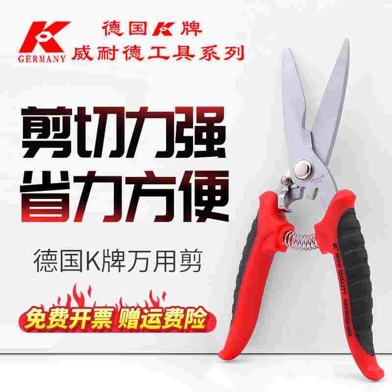德国K牌进口电工不锈钢剪电子剪多功能线槽吊顶工业剪刀万用剪刀