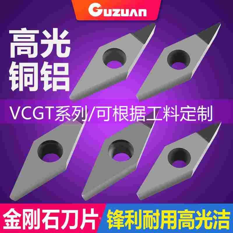 PCD金钢石刀片VCGT110302/04/160402铜铝精车加工刀具车刀粒刀头,3C数码配件,USB多功能数码宝,淘宝优惠券,粉丝福利购,淘宝优惠卷