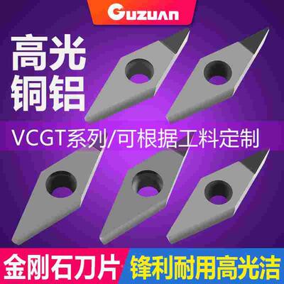 PCD金钢石刀片VCGT110302/04/160402铜铝精车加工刀具车刀粒刀头