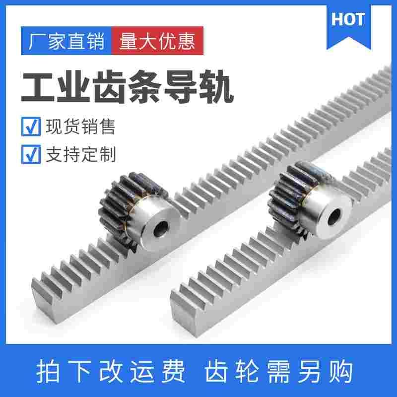 直齿条 1模/1.5模/2模/2.5模/3模/4模/5模 齿轮齿条导轨 支持定制