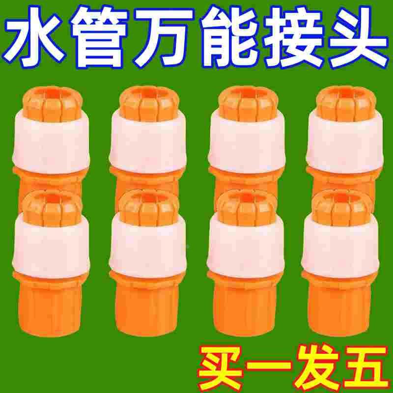【秒接水管】4分软水管快速接头万能水管接头通用厨房浇花水龙头