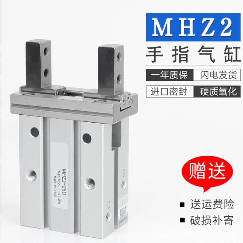 手指气缸机械手小型平行夹爪HFZ/MHZ2-16D/6/10D/20D/25D/32D/40D