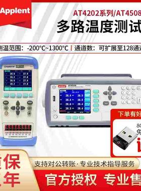 安柏AT4208/4204/4202/4508多路温度测试仪8路通道采集记录巡检仪
