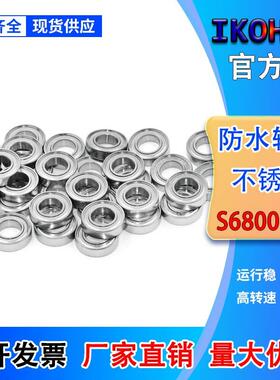 不锈钢防水小轴承 S6800 S6801 S6802 S6803 S6804 S6805 S6806ZZ