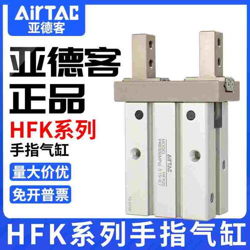 亚德客气动平行手指气缸夹爪HFK/HFKL-6/10/16/20/25/32加长夹爪